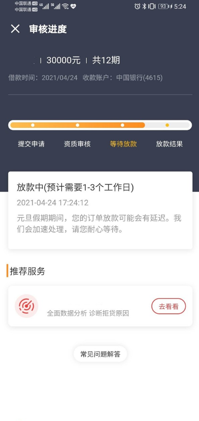 人品贷审核通过技巧分享？总是被拒绝的看过来-1