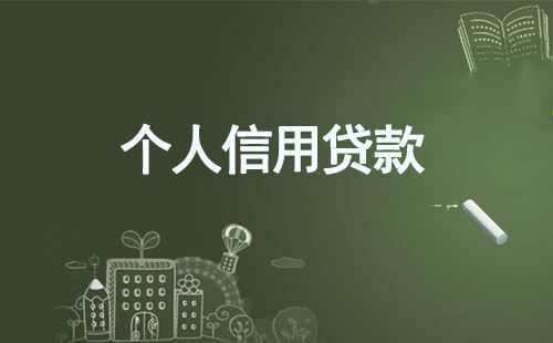 5000左右小额贷款，信用评分不足也能下款！插图