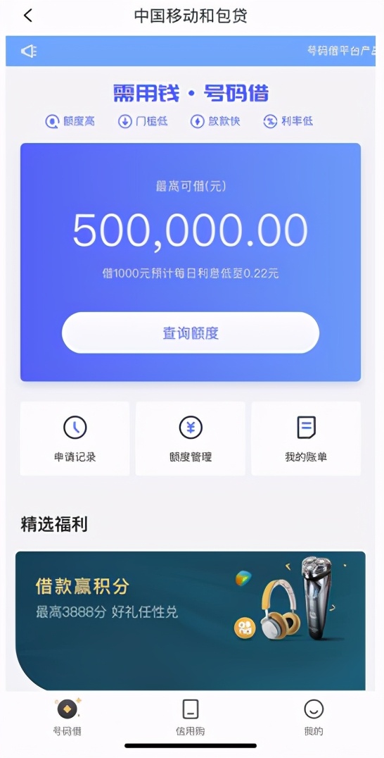 中国移动和包贷是什么意思？靠谱吗插图