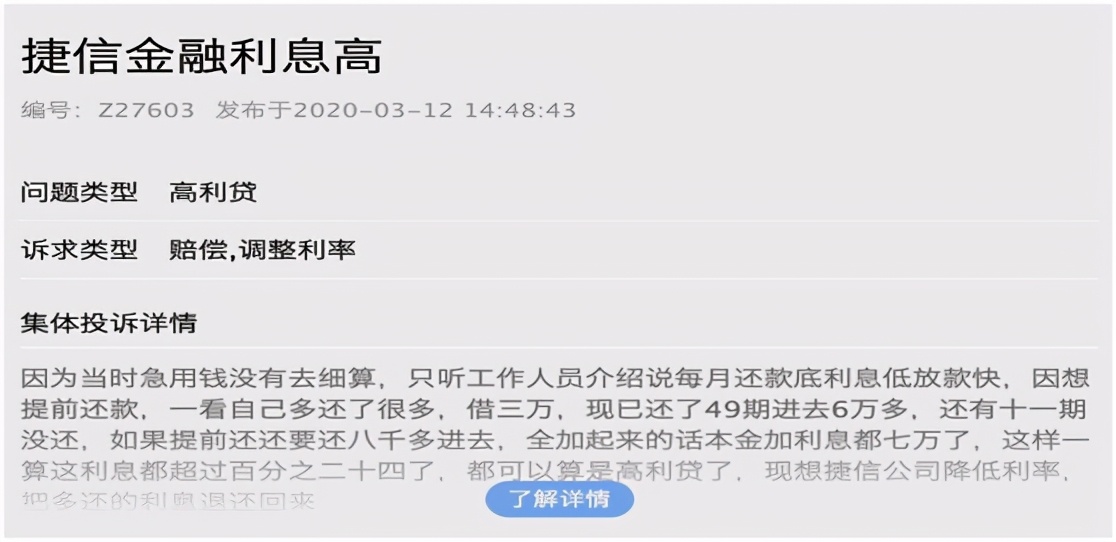 捷信最新消息，2021年捷信上新闻了现状插图10