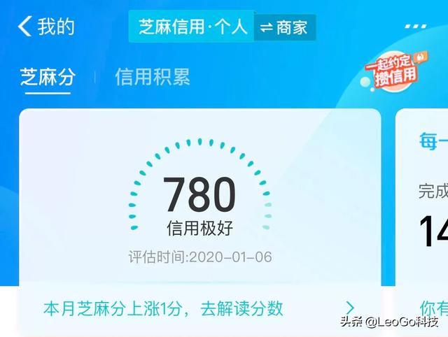 芝麻信用分700算高吗？芝麻分700分容易么插图1