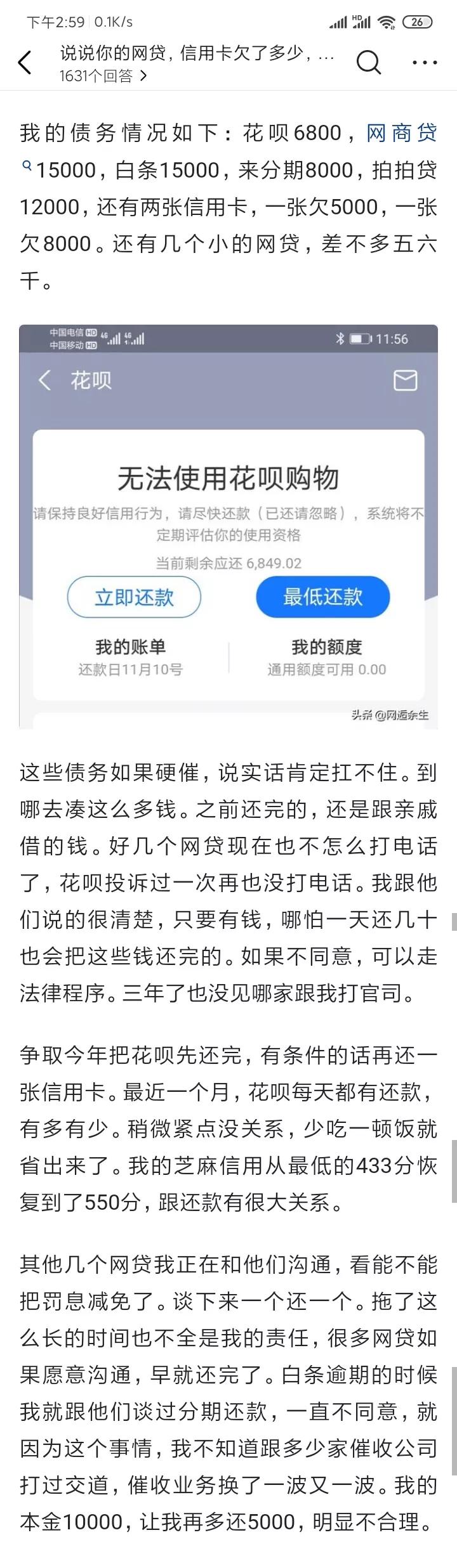 那些网贷的人钱都花哪里去了，又有没有后悔过呢-口子之家