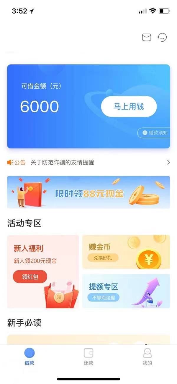 借款3000马上到账的，不看征信，不看大数据