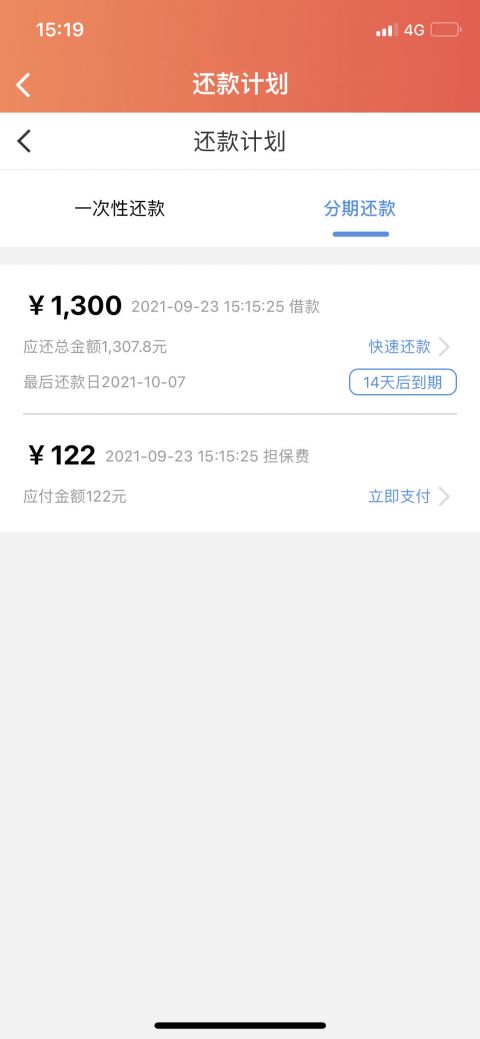 小鑫花1300到了，担保费是122-1