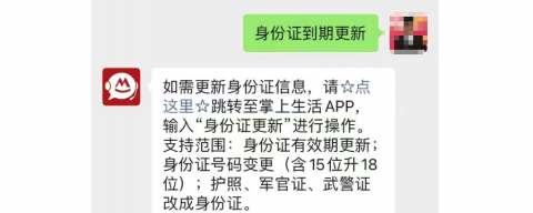 银行卡身份证过期了怎么更新，还能打钱进去吗？-2