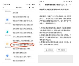 微信付款限额怎么解除（微信20万额度用完怎么办）-12