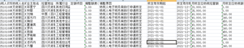 个人所得税怎么申请免税（附详细操作步骤）-11