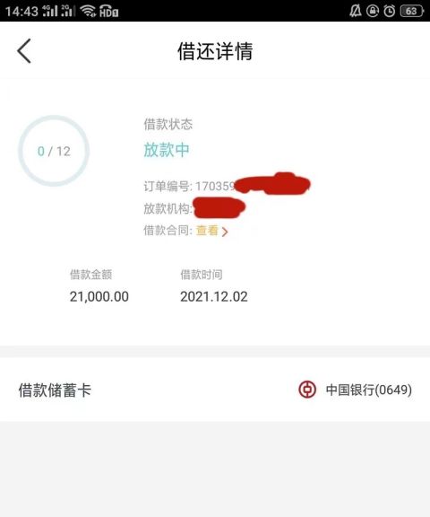 还呗怎么申请借款，年前大放水，超高下款率-1