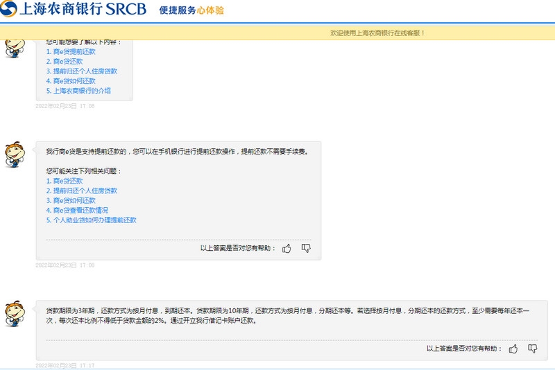 上海农商银行商e贷如何还款？