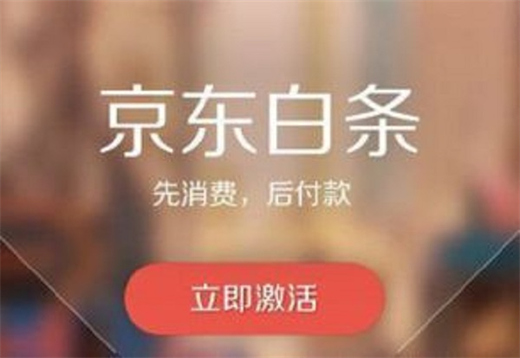 京东白条怎么提现方法？