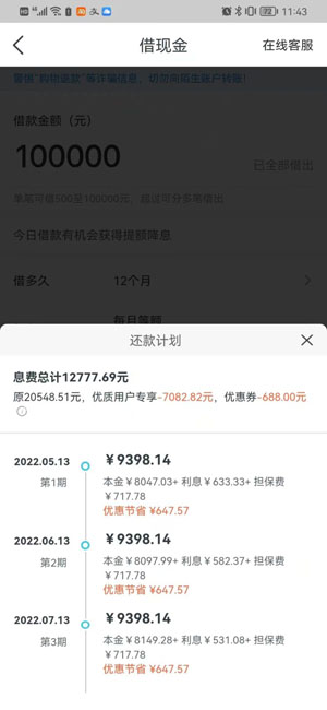 还呗借50000还12期多少利息,还呗怎么申请借款