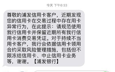 浦发信用卡降额来袭！这波风控短信你收到了吗？