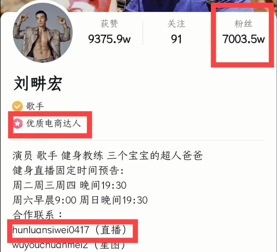 粉丝破7000万的刘畊宏直播带货，直播的尽头果然是带货