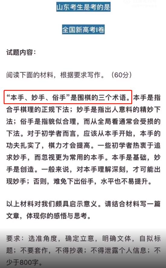 “押中了，太激动了”，山东一高考生押中作文题，开心得语无伦次