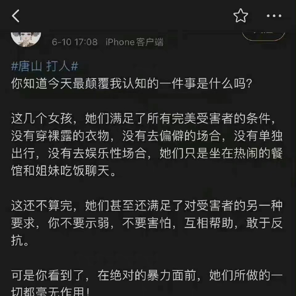 唐山女孩被暴力围殴是所有人的噩梦：她不止是她，她是我们