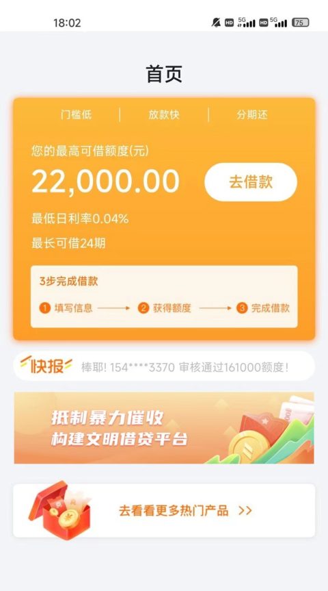 全程机审无回访的网贷，有张身份证能刷人脸就拿钱-1