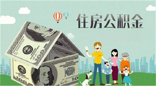 住房公积金可以还车贷吗