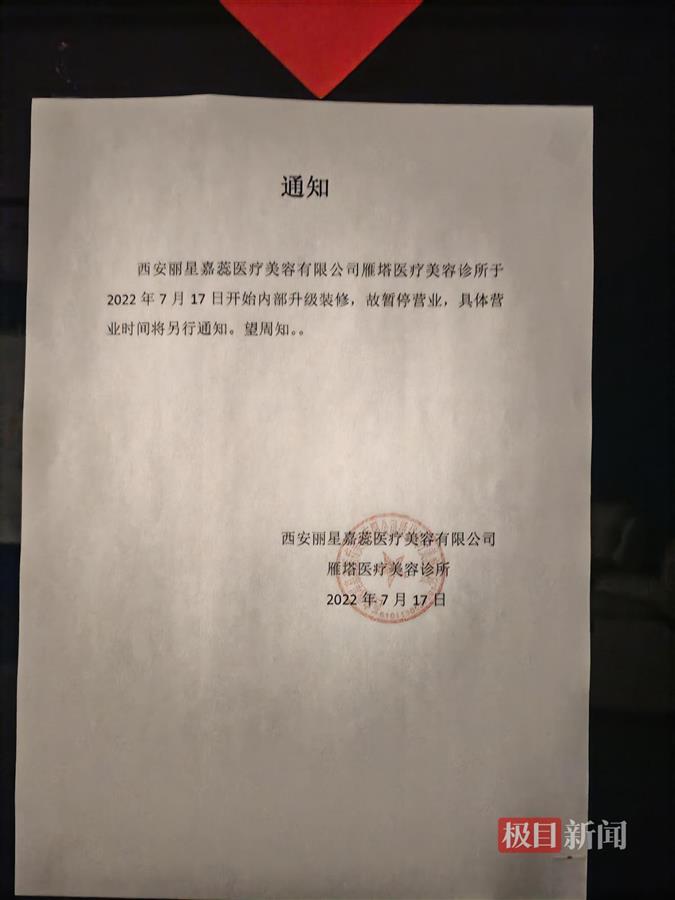 西安一整形专家在自己门诊整形身亡