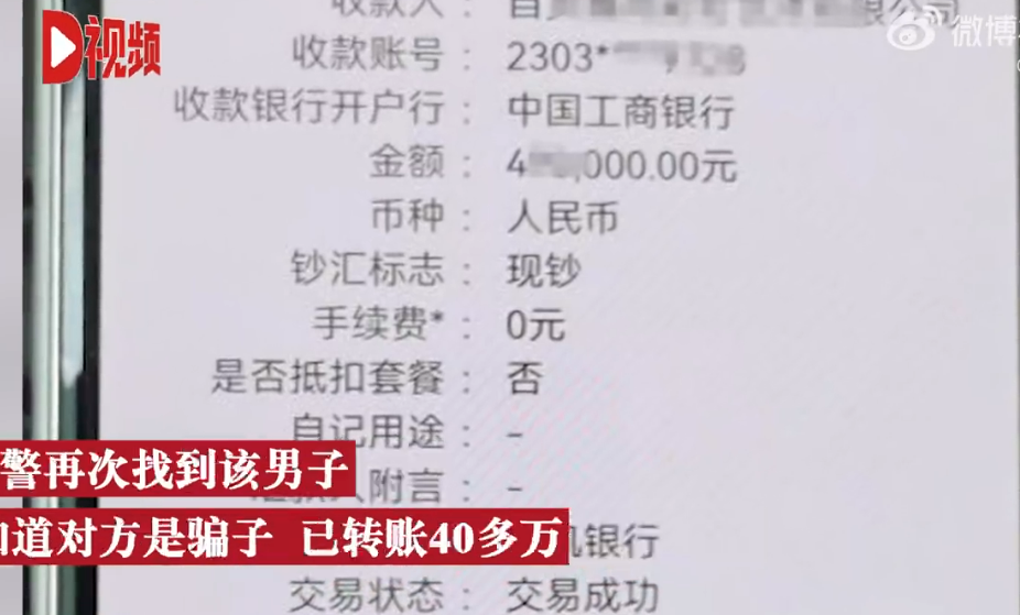 男子明知是骗子仍转账40万