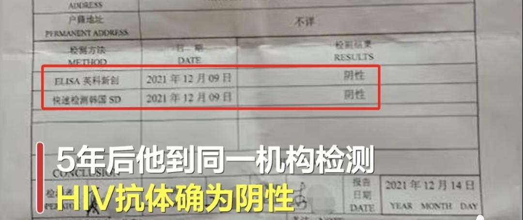 男子被误诊患艾滋病获赔10万