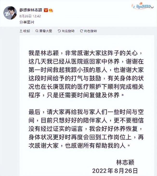 林志颖后援会送救命恩人礼物