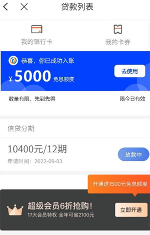 我来数科2022有下款成功的吗?放款中被拒了