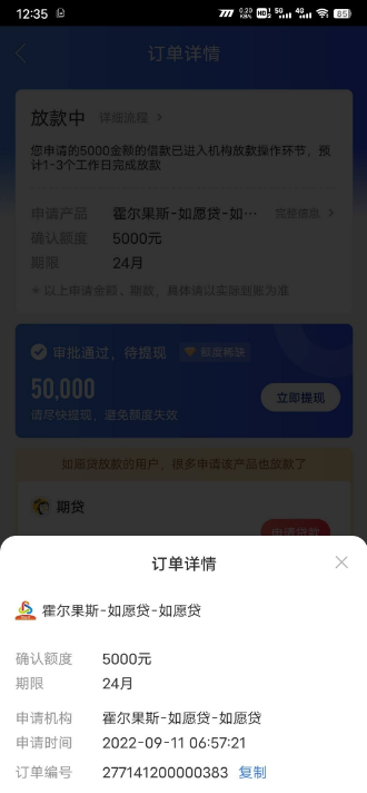 融360如愿贷好放款吗?如愿贷放款中是稳了吗