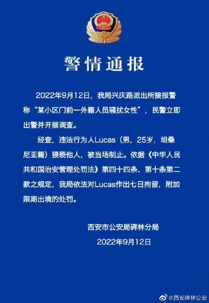 外籍男子骚扰女性被拘7日限期出境