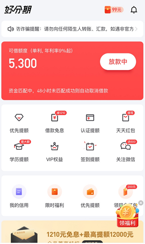 2023好分期开通会员有额度就下款吗