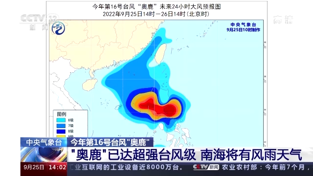 强台风“奥鹿”已进入南海