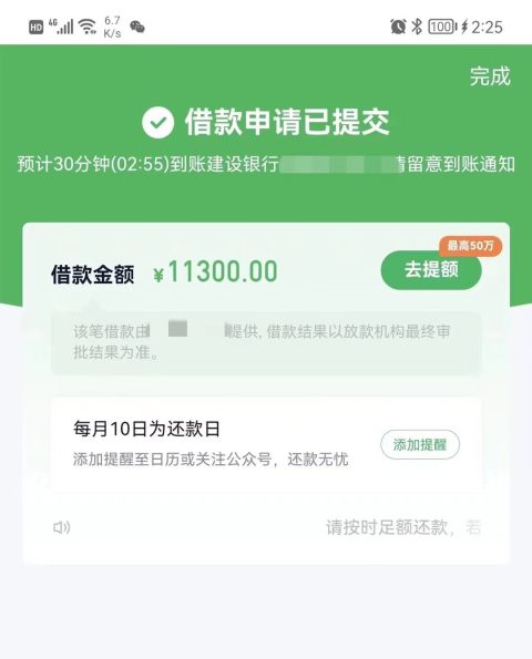 用身份证就能贷款的平台，征信不是很差的赶快上车-1