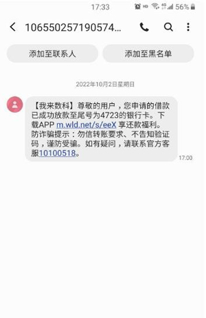 我来数科匹配了3个放款机构,放款方都有什么