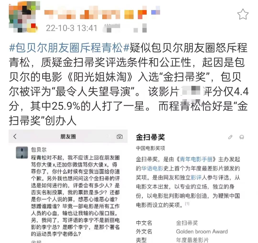 包贝尔发文炮轰金扫帚奖