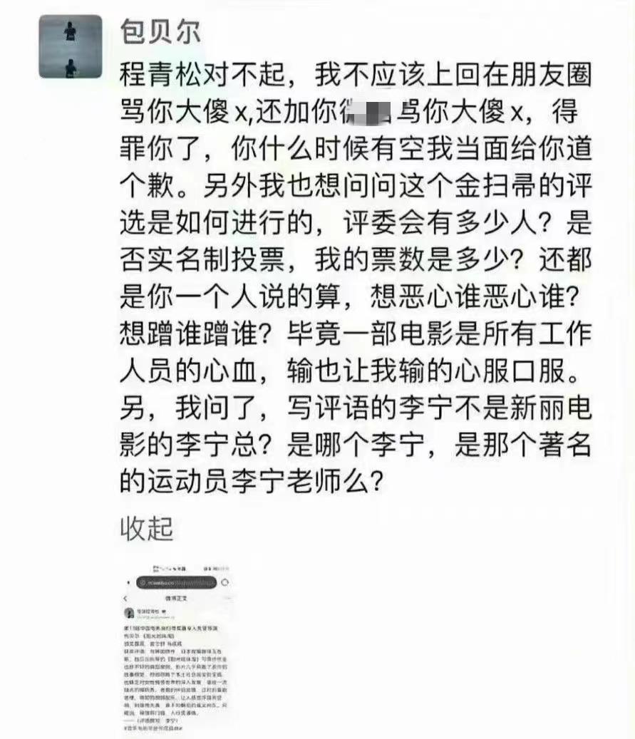 包贝尔发文炮轰金扫帚奖