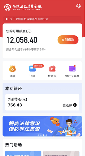 南银法巴消费金融是什么?公司正规吗