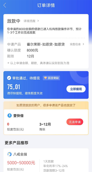 如愿贷放款中多久能到,融360霍尔果斯如愿贷