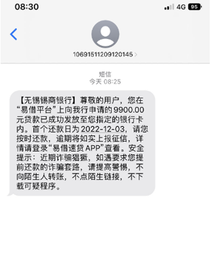 易借速贷容易下款吗?匹配三方后还要注册