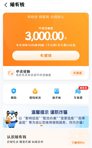 哈罗臻有钱平台借钱可靠吗?借5000利息多少