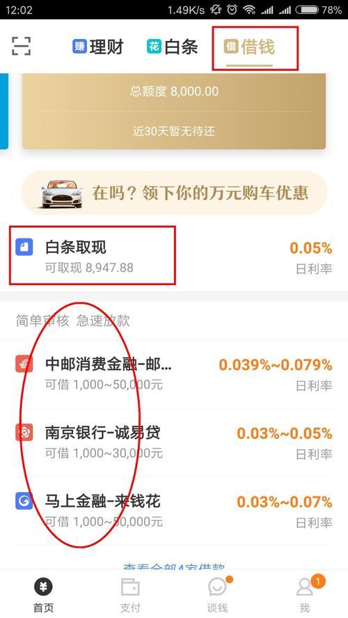 京东白条借款app：安全便捷的消费金融服务