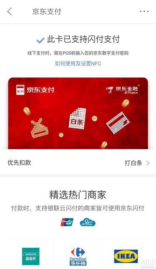 京东闪付可以用白条吗？答案是