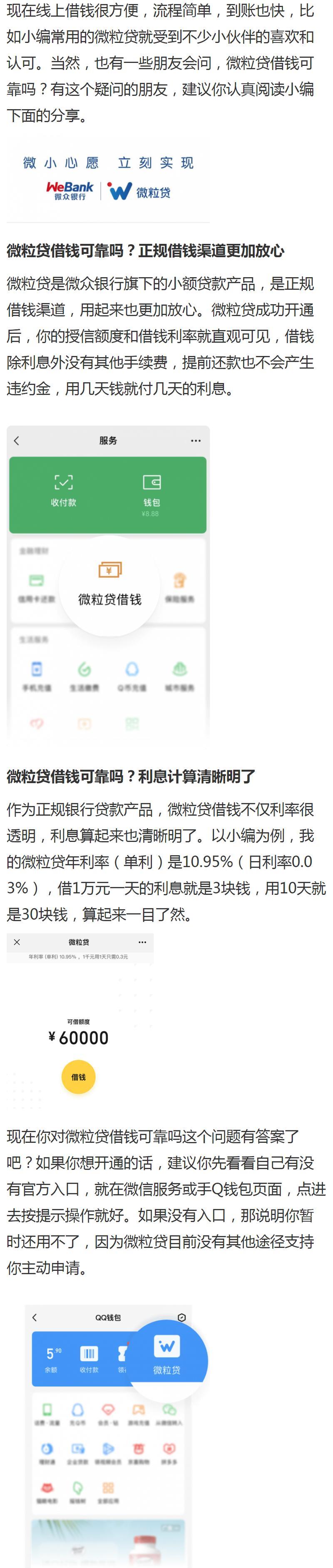 微信微粒贷利息怎么算？看完这篇文章就懂了