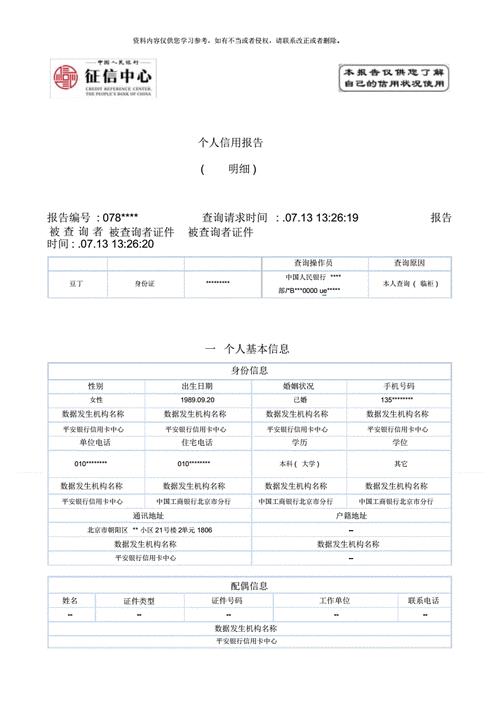 个人征信查询中心：了解自己的信用状况