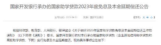 助学贷款有利息吗？2023年最新政策解读