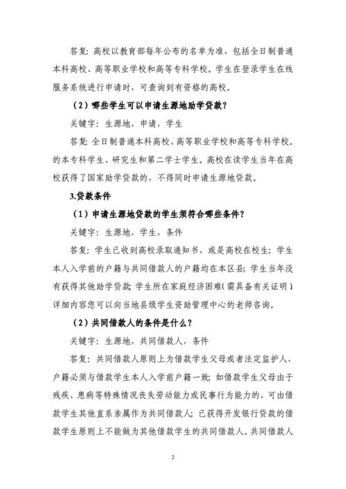 助学贷款的弊端分析及解决建议