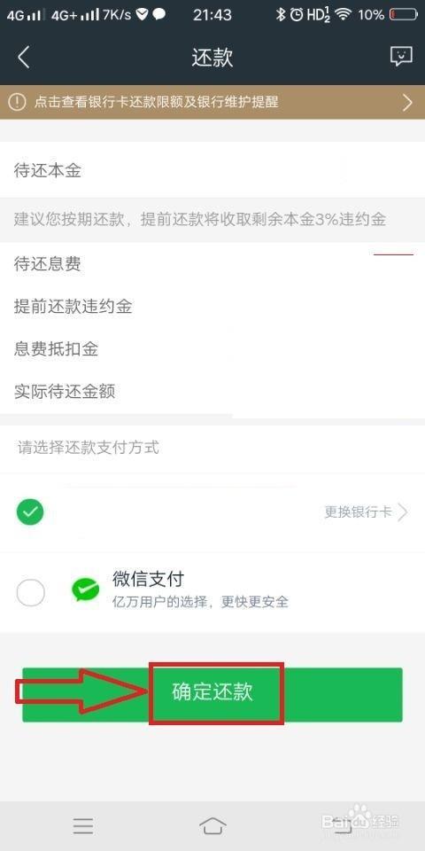 360借条提前还款攻略，教你如何省钱