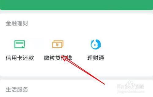 微粒贷怎么还？两种还款方式详解