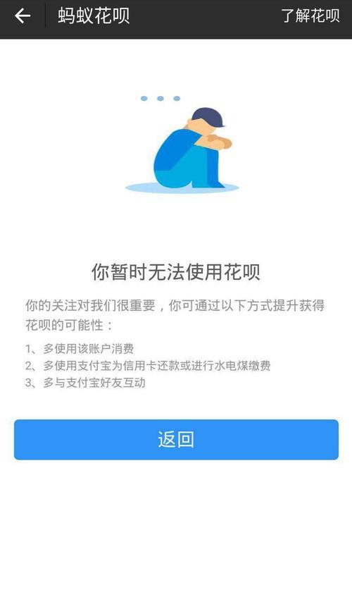 花呗突然用不了？可能是这几个原因