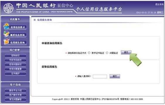 怎么查贷款记录？教你三种方法，轻松查询个人信用信息