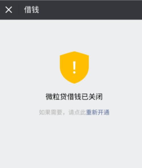 我手机上怎么没有微粒贷？