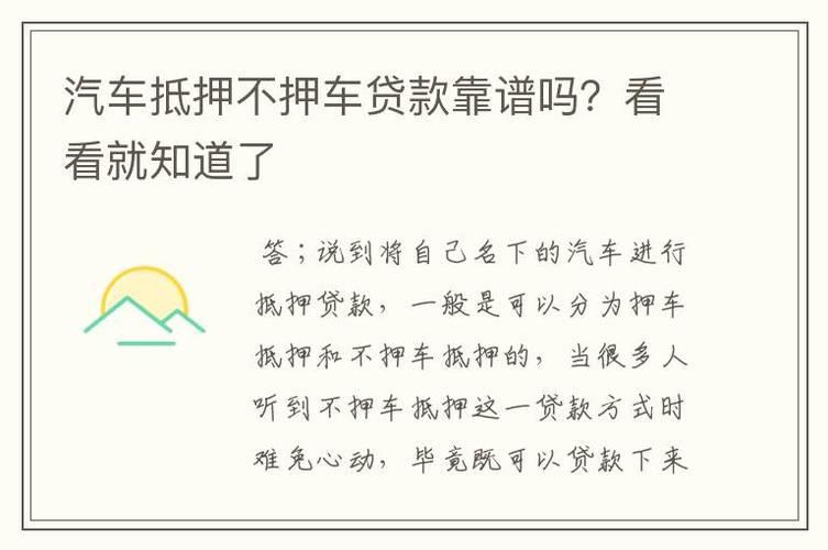 汽车不抵押可以贷款吗？看完这篇文章你就知道了